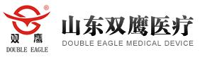 山東雙鷹醫療器械有限公司